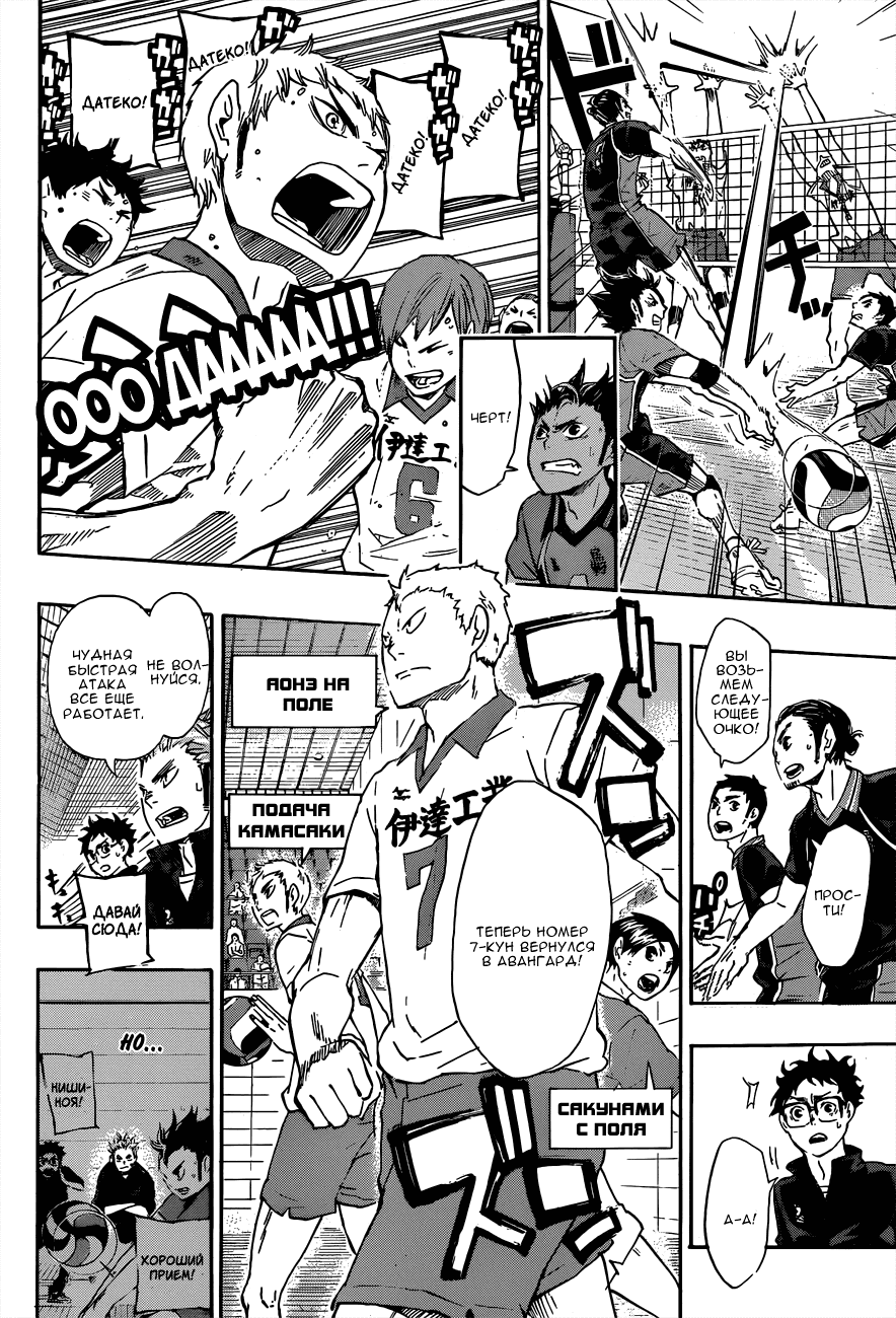 Манга Волейбол!! - Глава 46 Страница 11