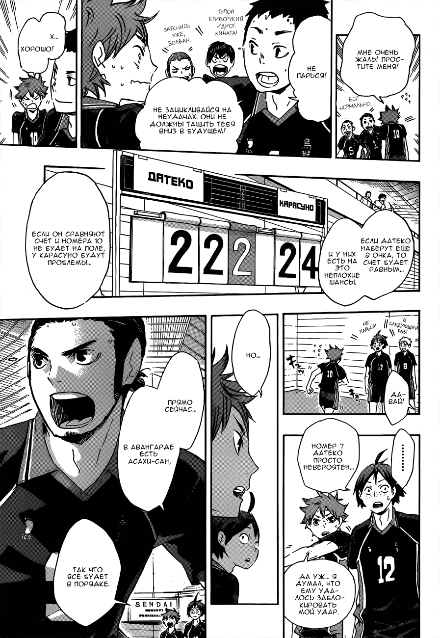 Манга Волейбол!! - Глава 46 Страница 14