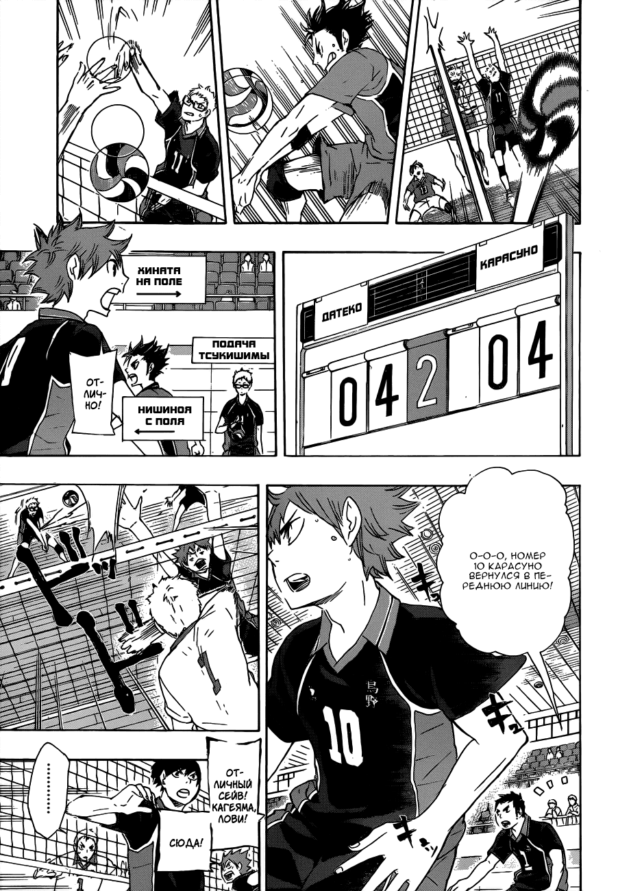 Манга Волейбол!! - Глава 45 Страница 14