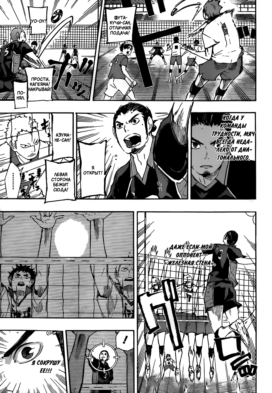 Манга Волейбол!! - Глава 45 Страница 18