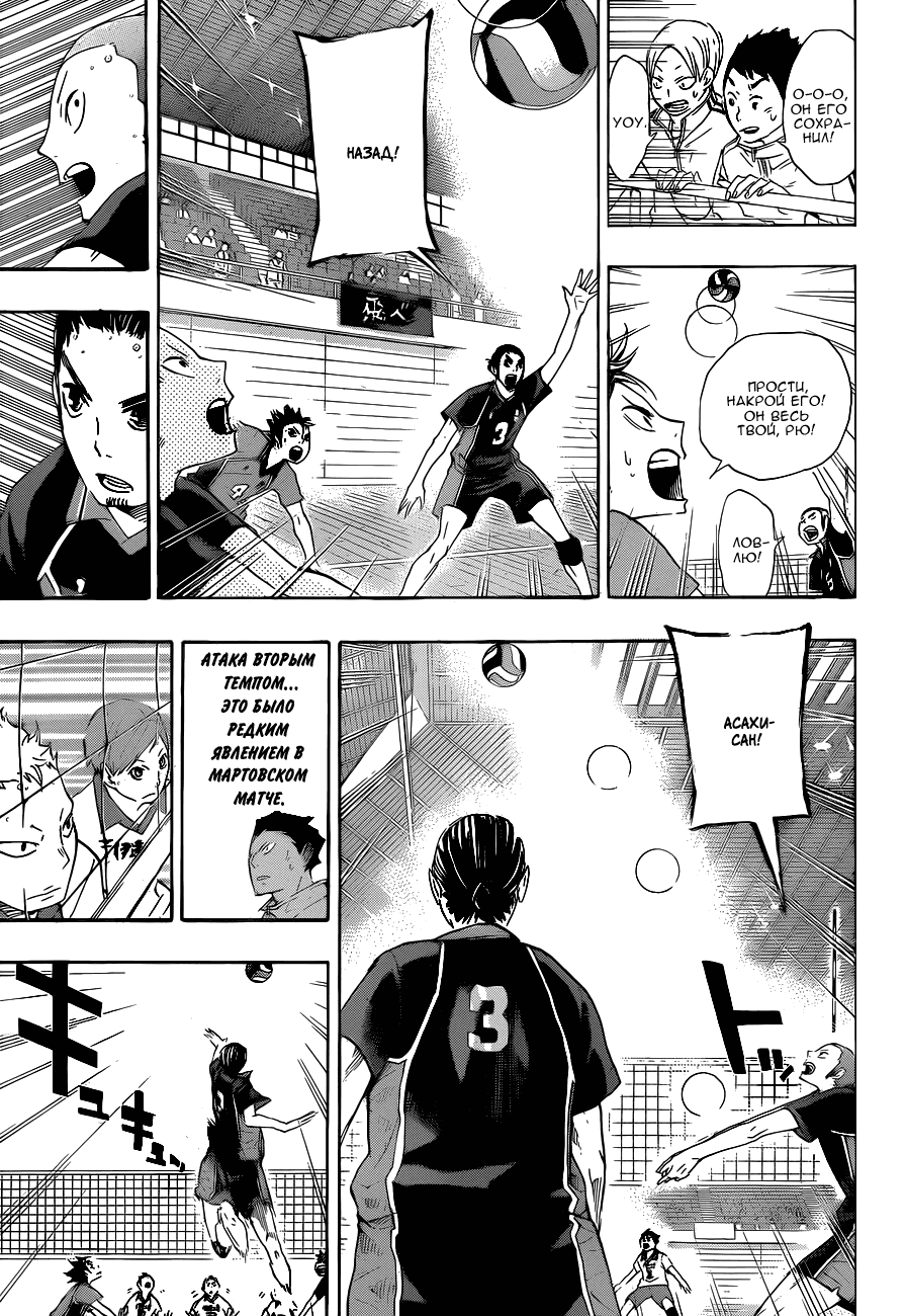Манга Волейбол!! - Глава 42 Страница 10