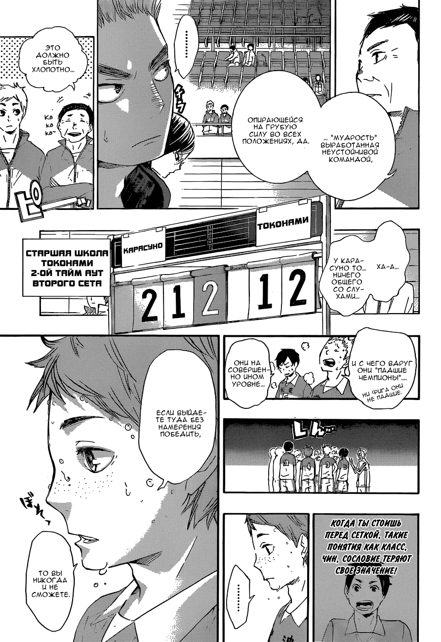 Манга Волейбол!! - Глава 40 Страница 3