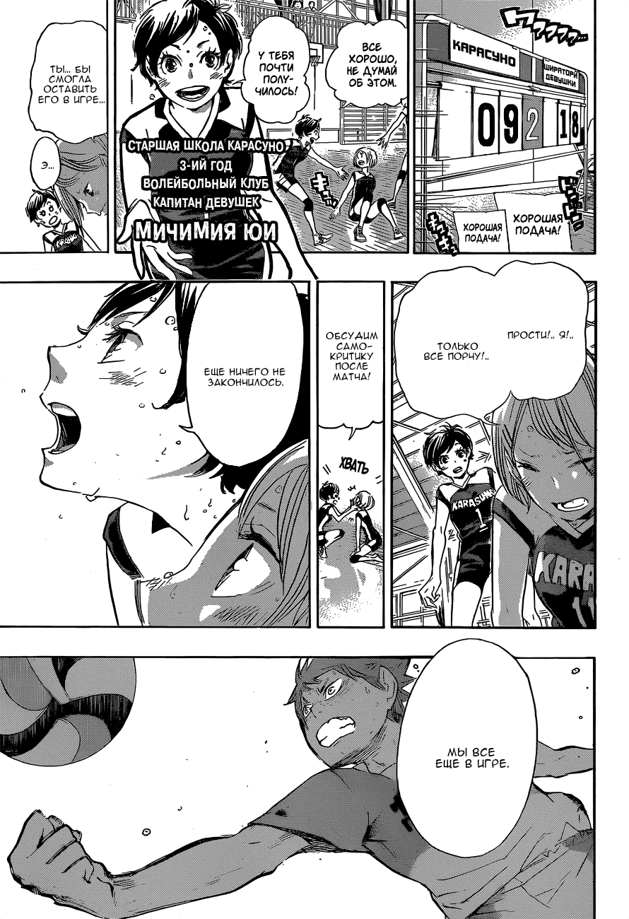 Манга Волейбол!! - Глава 40 Страница 5