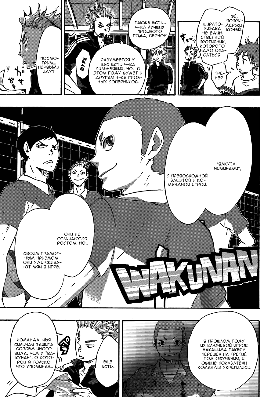 Манга Волейбол!! - Глава 35 Страница 10
