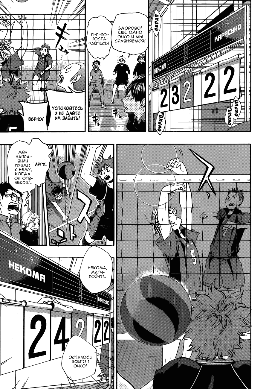 Манга Волейбол!! - Глава 33 Страница 3