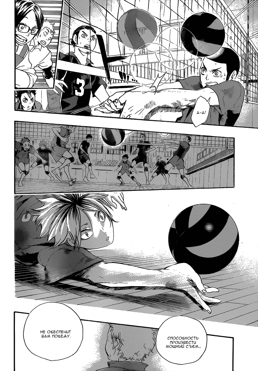 Манга Волейбол!! - Глава 33 Страница 11