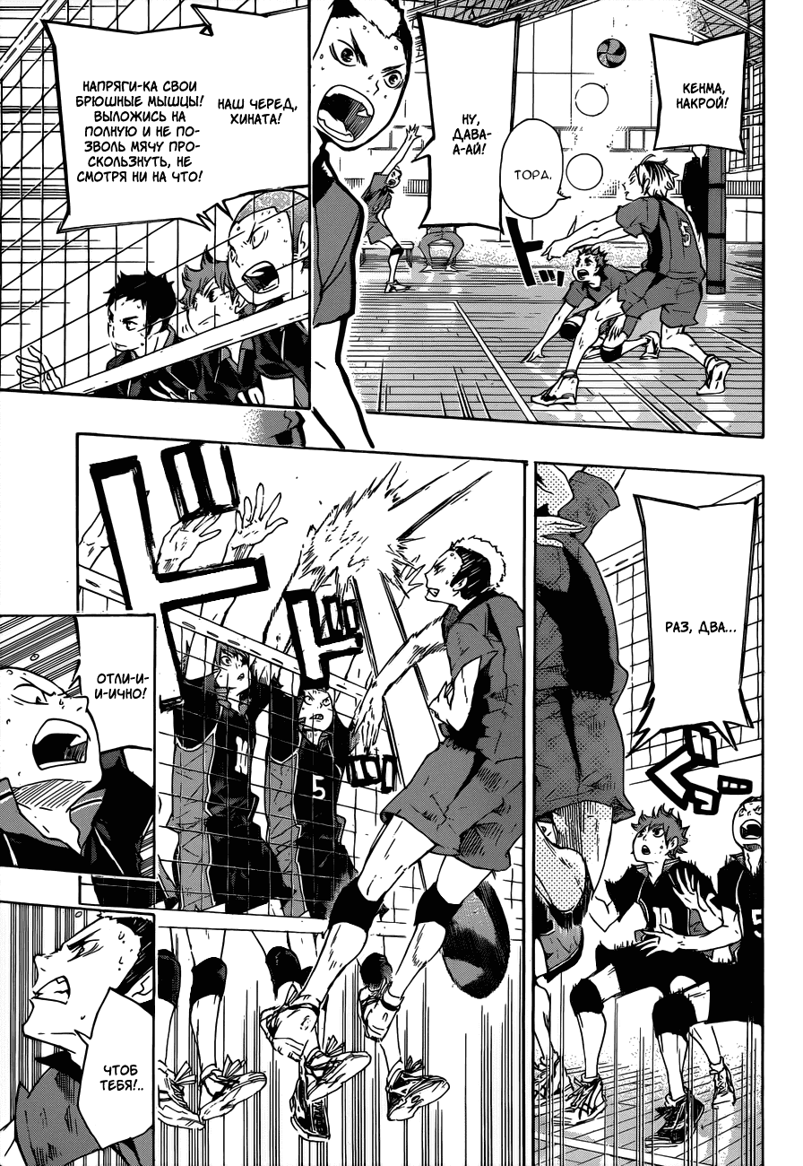 Манга Волейбол!! - Глава 31 Страница 5