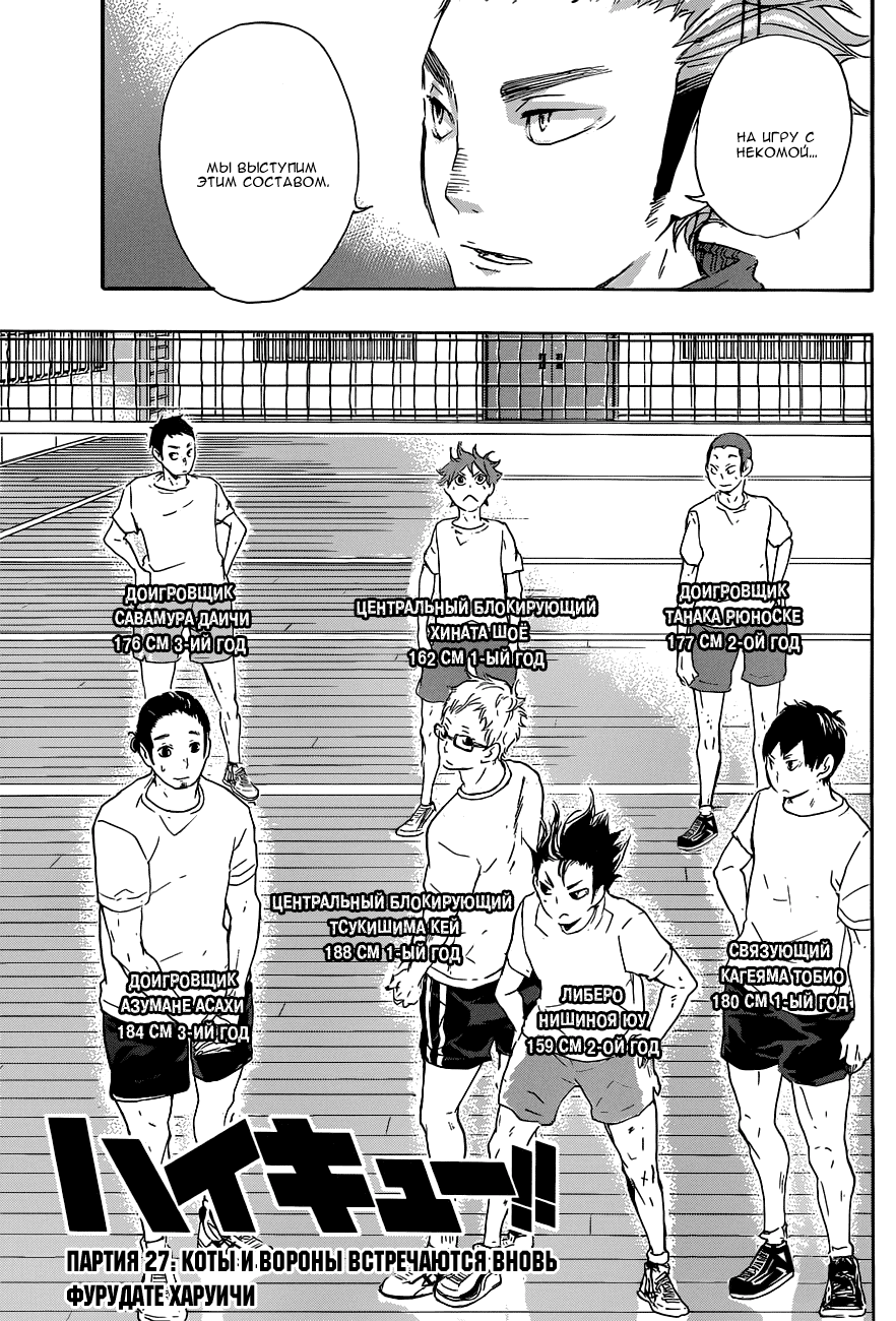 Манга Волейбол!! - Глава 27 Страница 2