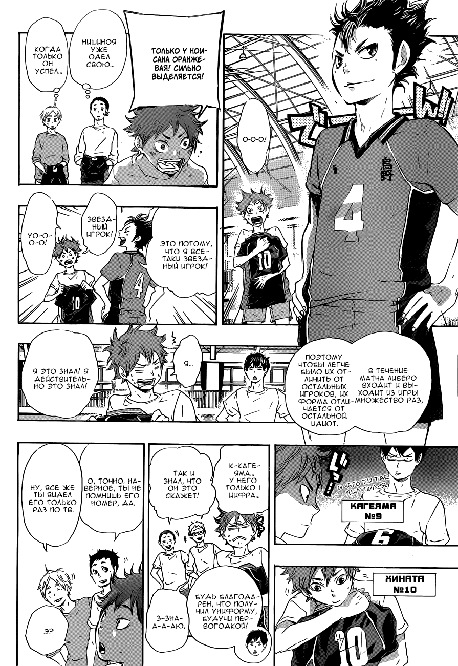 Манга Волейбол!! - Глава 27 Страница 11