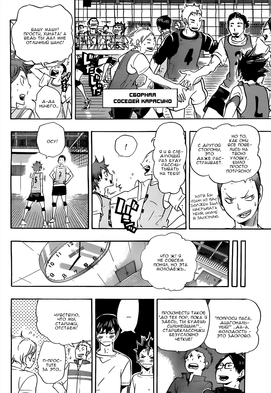 Манга Волейбол!! - Глава 24 Страница 10