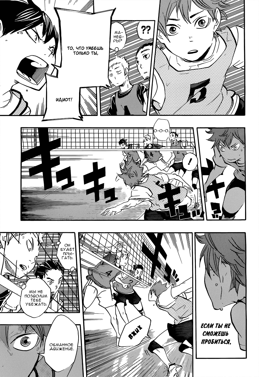 Манга Волейбол!! - Глава 23 Страница 12