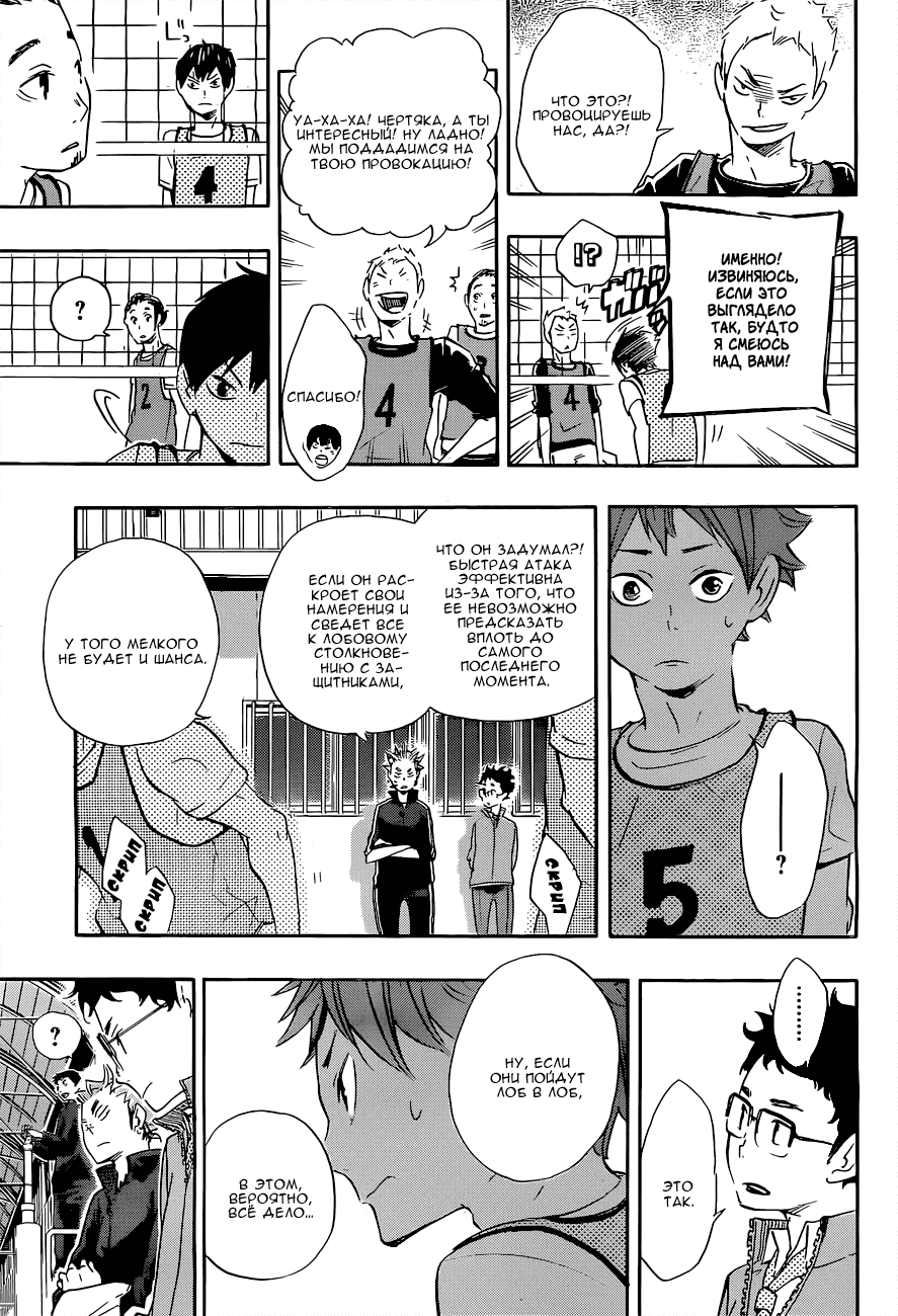 Манга Волейбол!! - Глава 23 Страница 8