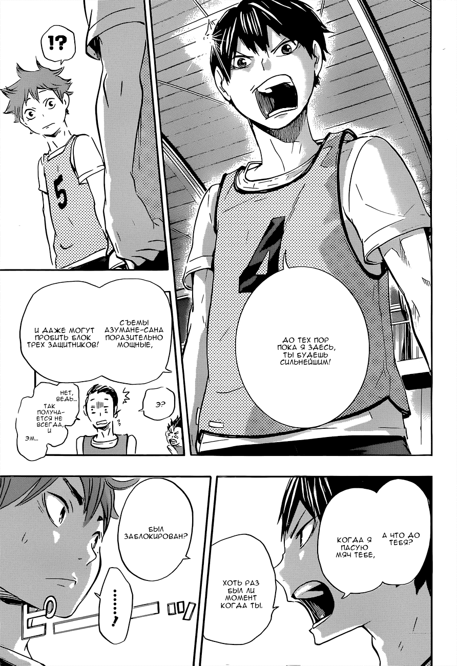 Манга Волейбол!! - Глава 23 Страница 10