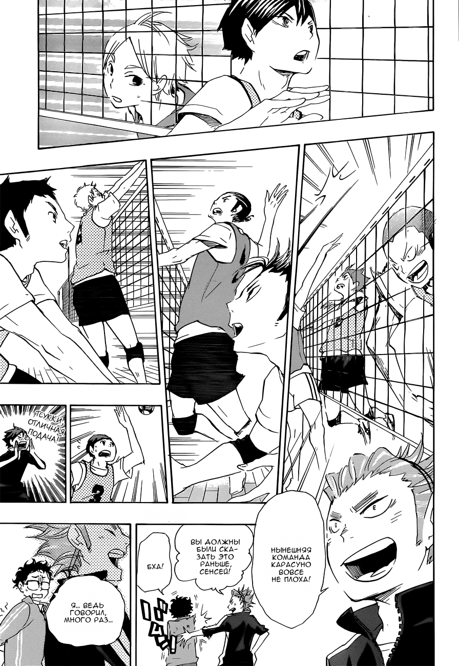 Манга Волейбол!! - Глава 22 Страница 10