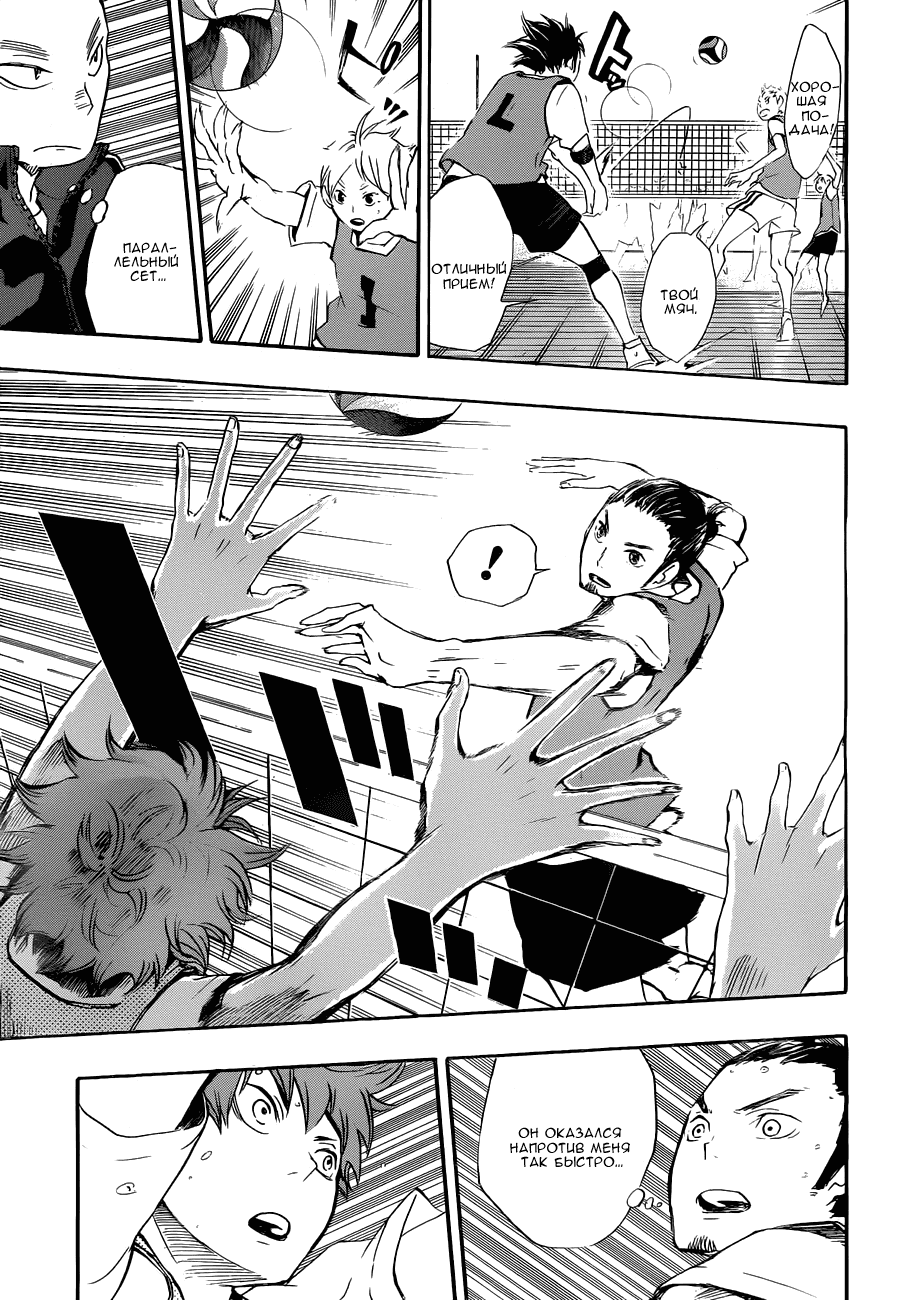 Манга Волейбол!! - Глава 22 Страница 14