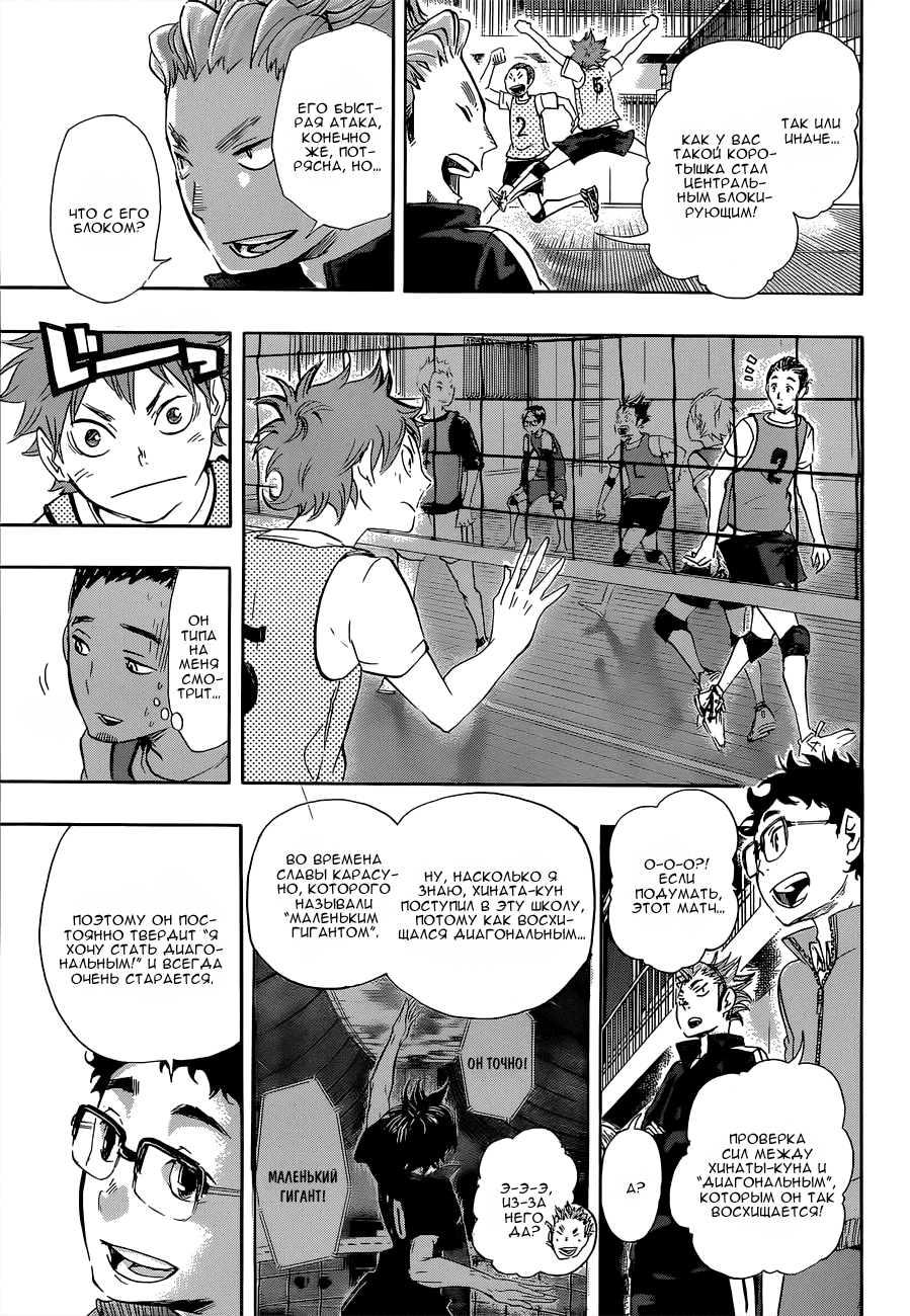 Манга Волейбол!! - Глава 22 Страница 12