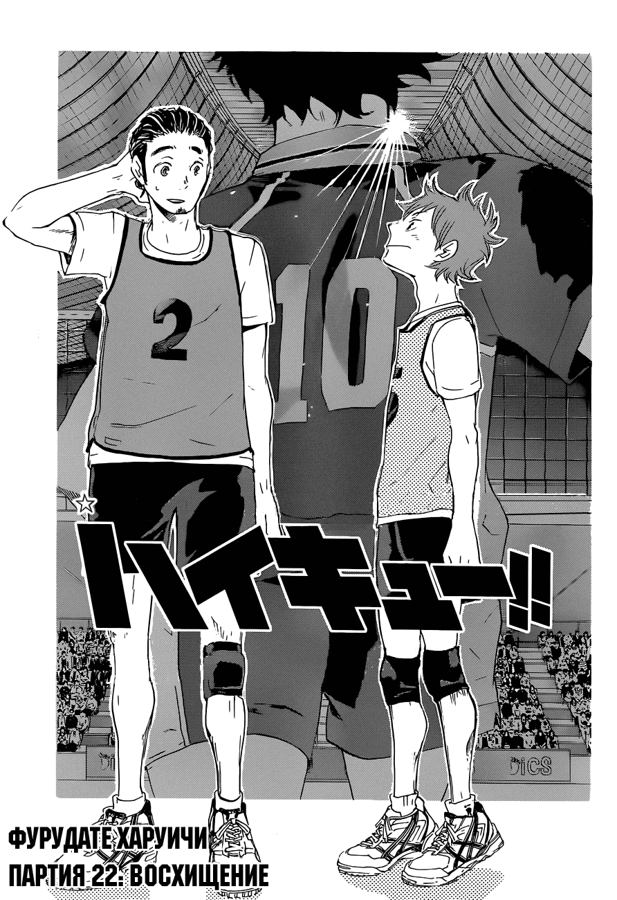Манга Волейбол!! - Глава 22 Страница 2