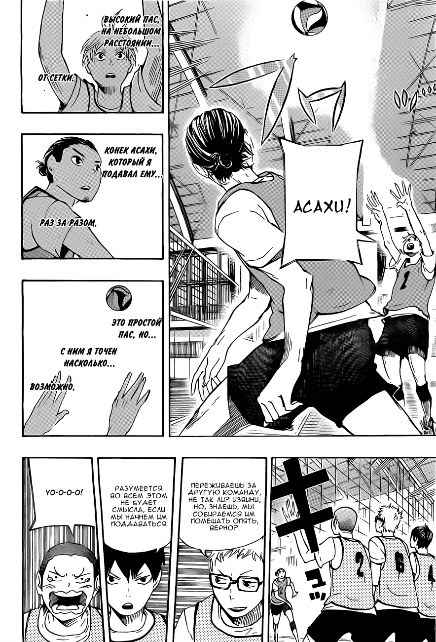 Манга Волейбол!! - Глава 21 Страница 10
