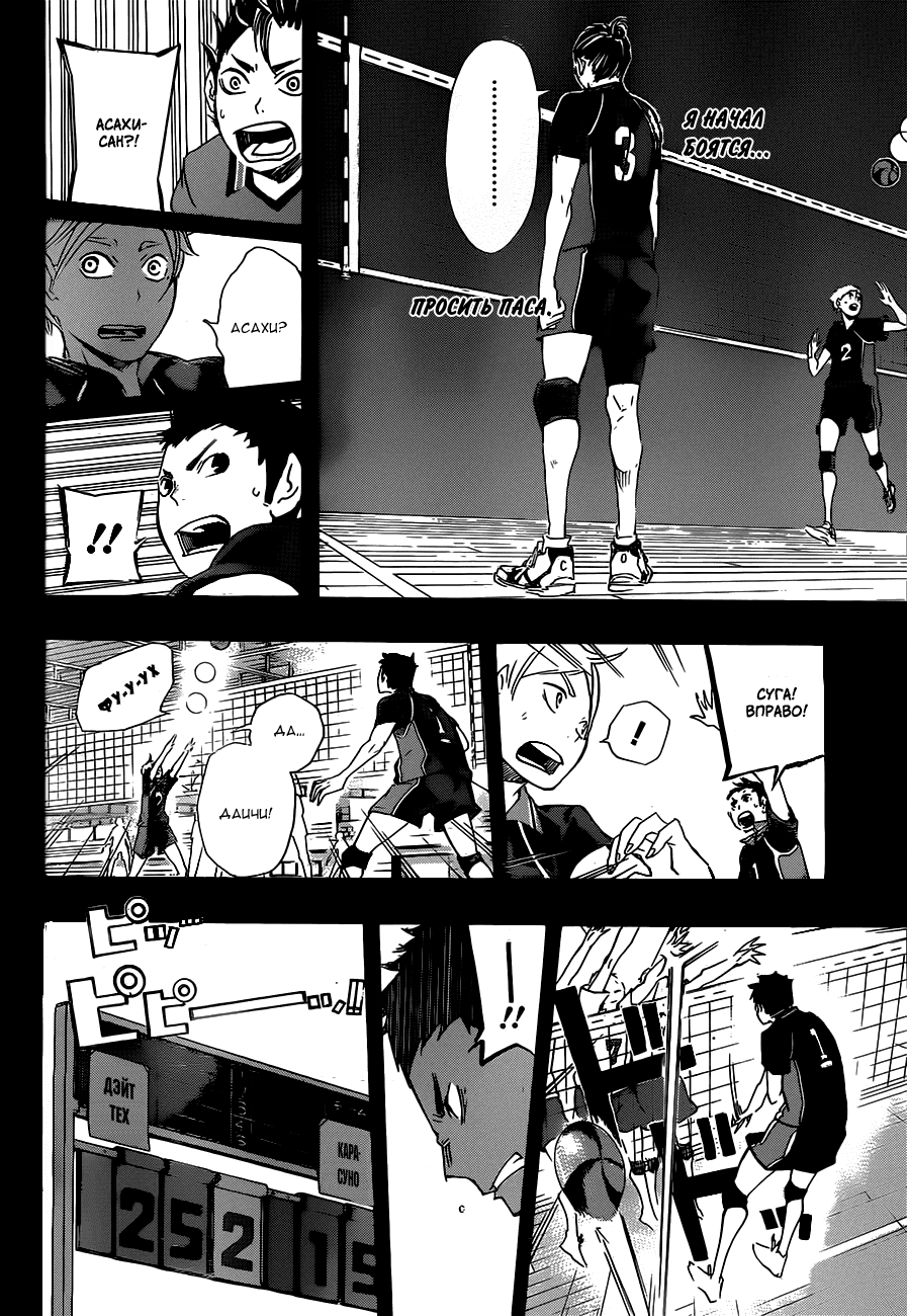 Манга Волейбол!! - Глава 20 Страница 8