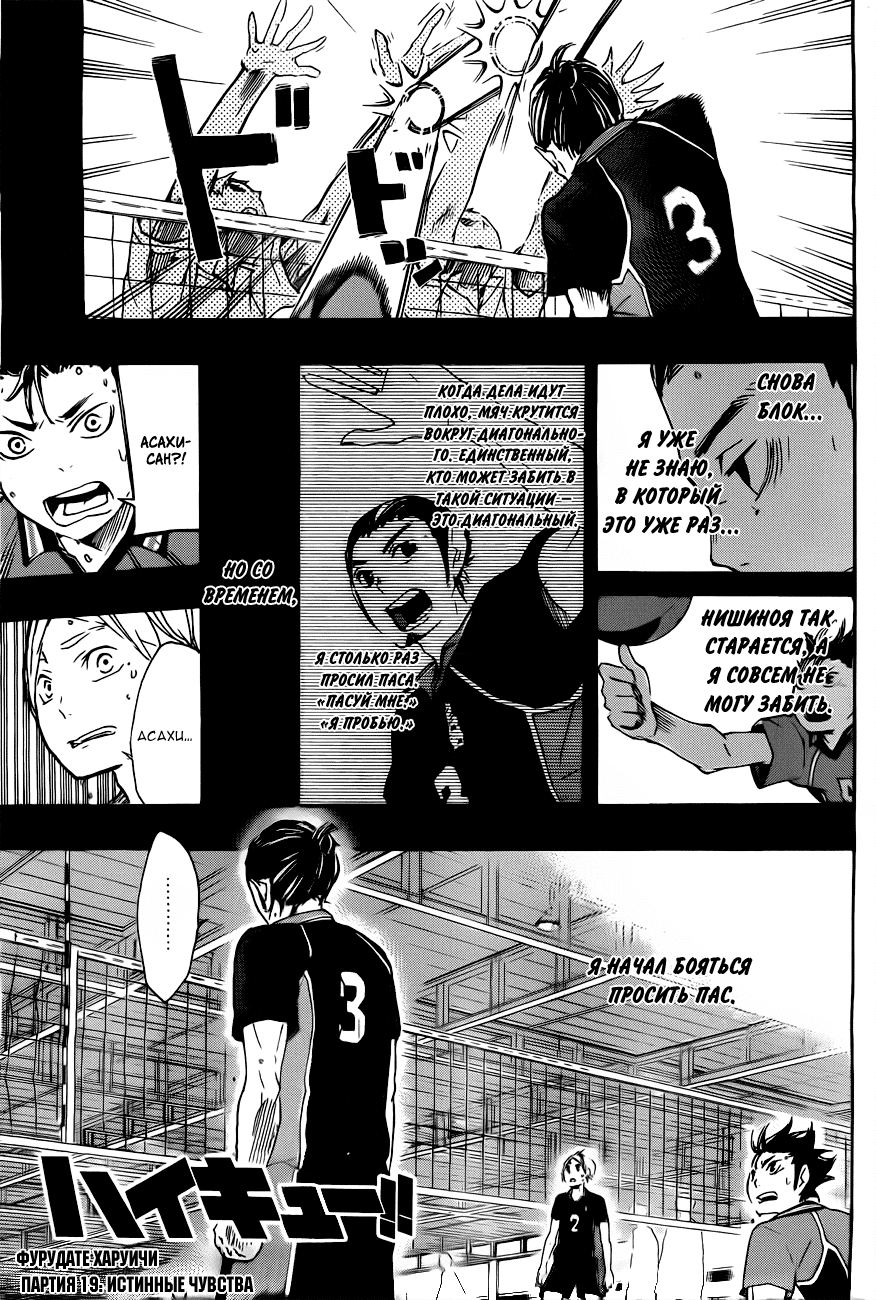 Манга Волейбол!! - Глава 19 Страница 1