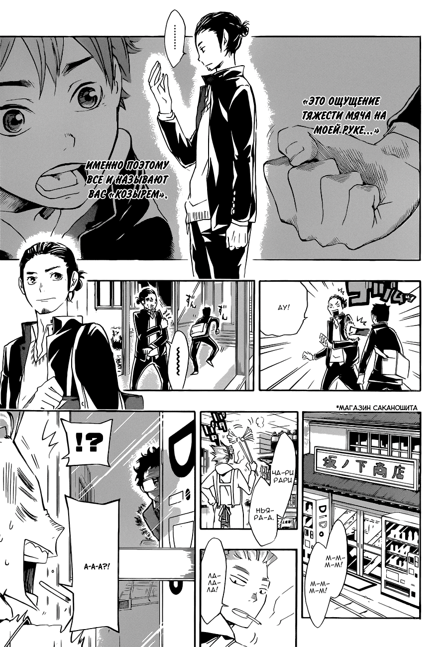 Манга Волейбол!! - Глава 19 Страница 5