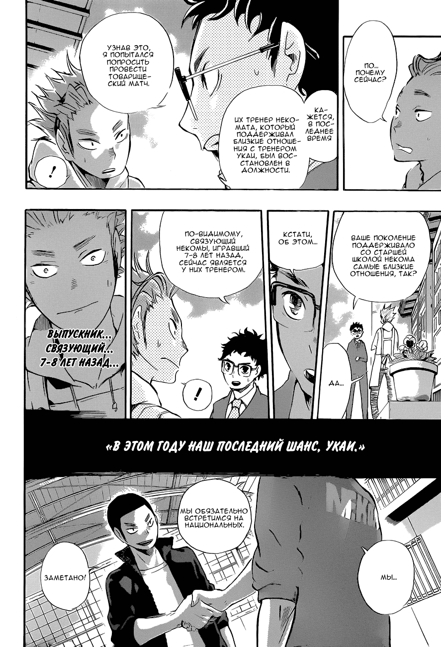 Манга Волейбол!! - Глава 19 Страница 8