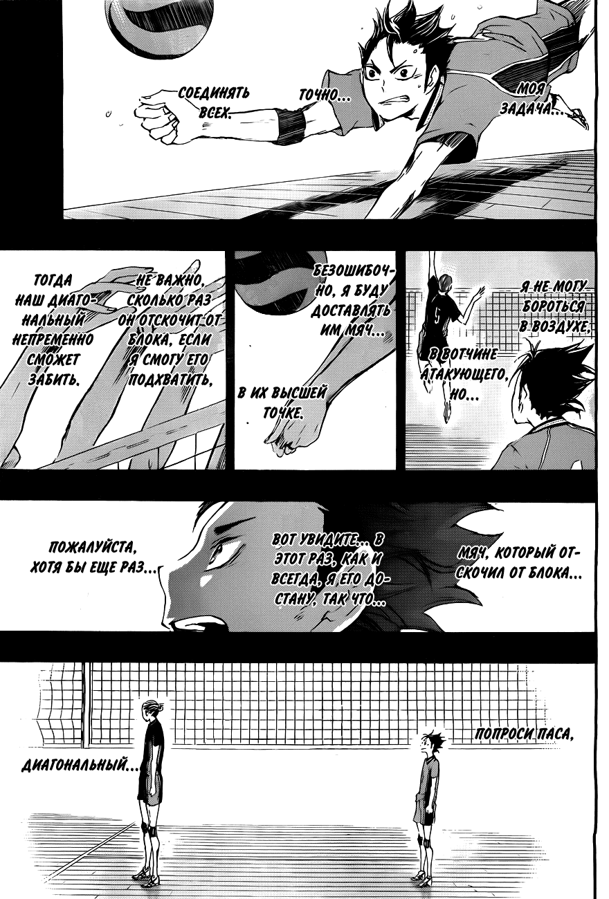 Манга Волейбол!! - Глава 18 Страница 1