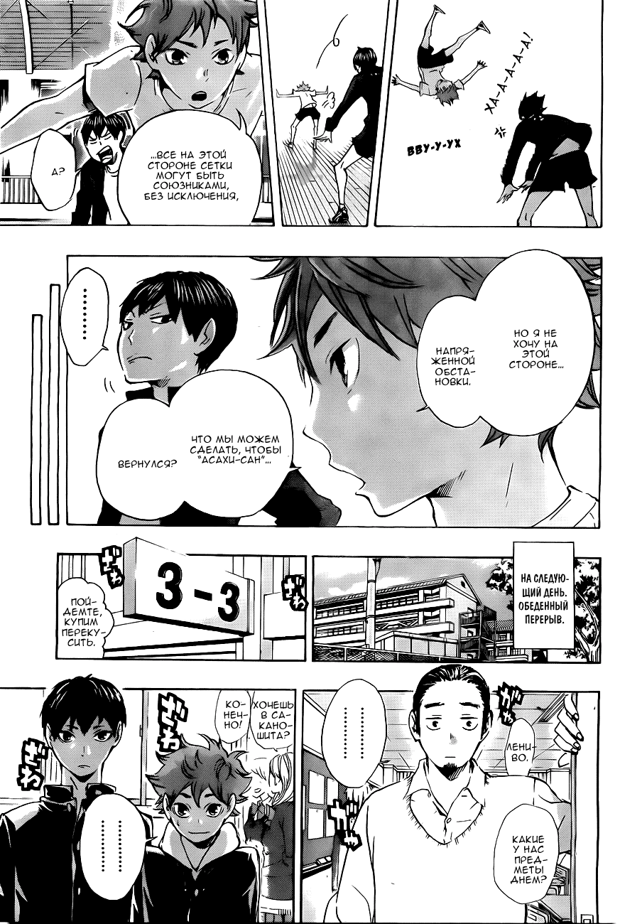 Манга Волейбол!! - Глава 18 Страница 13