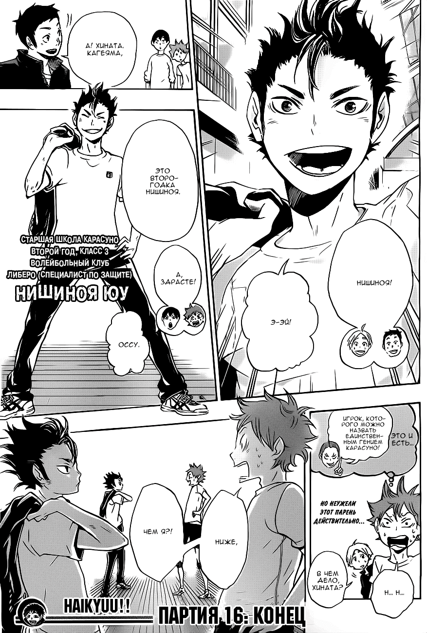 Манга Волейбол!! - Глава 16 Страница 22