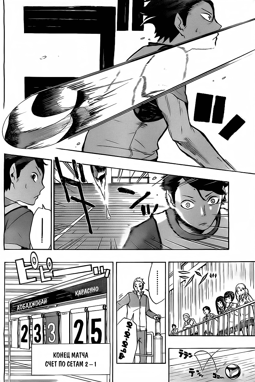 Манга Волейбол!! - Глава 14 Страница 17