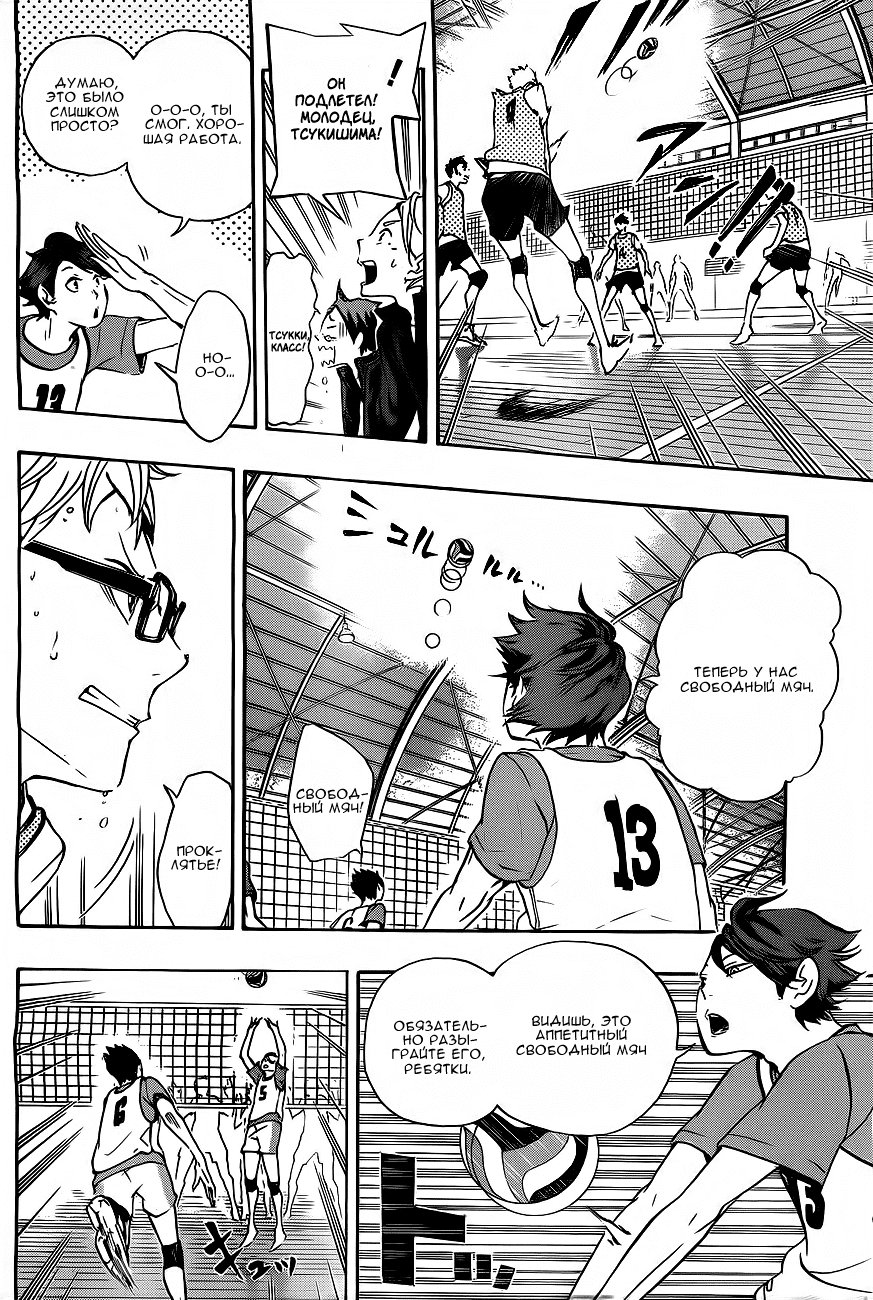 Манга Волейбол!! - Глава 14 Страница 12