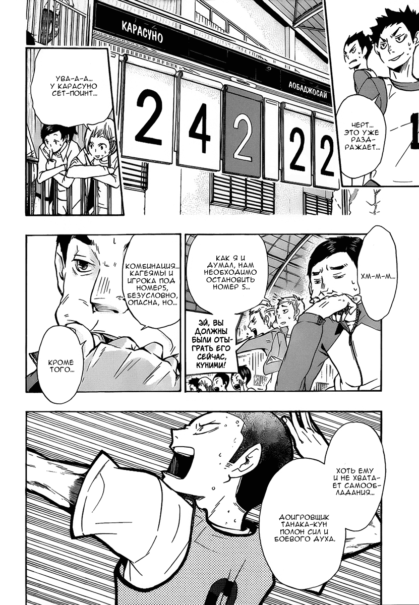Манга Волейбол!! - Глава 13 Страница 15