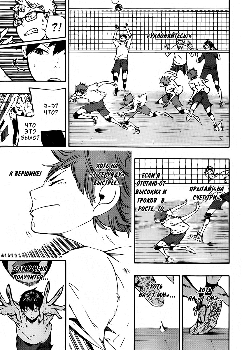 Манга Волейбол!! - Глава 8 Страница 15