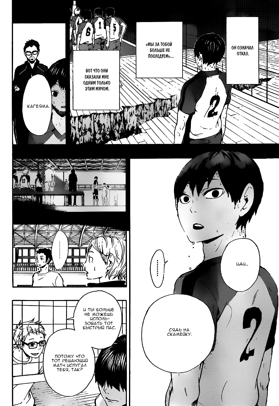 Манга Волейбол!! - Глава 6 Страница 12