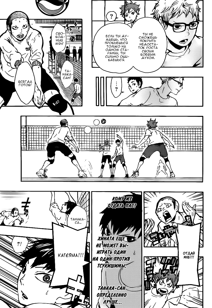 Манга Волейбол!! - Глава 6 Страница 15