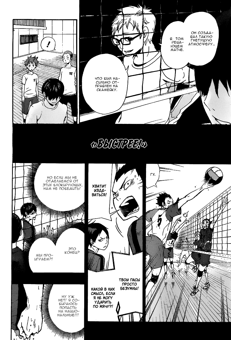 Манга Волейбол!! - Глава 6 Страница 10
