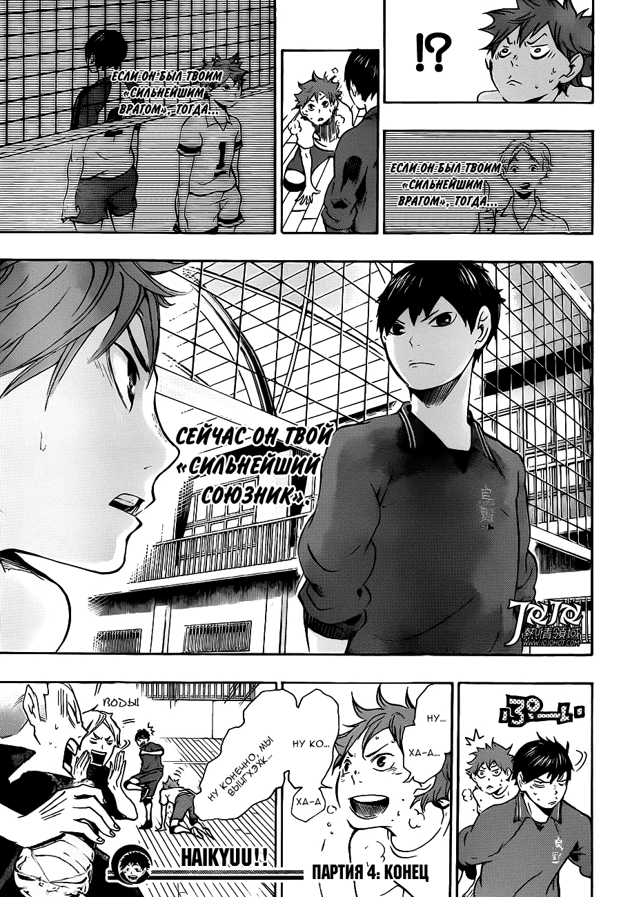 Манга Волейбол!! - Глава 4 Страница 18
