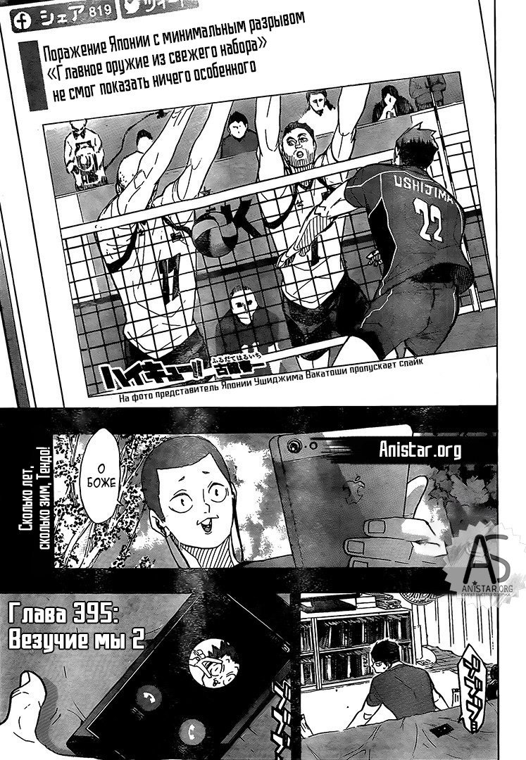 Манга Волейбол!! - Глава 395 Страница 1