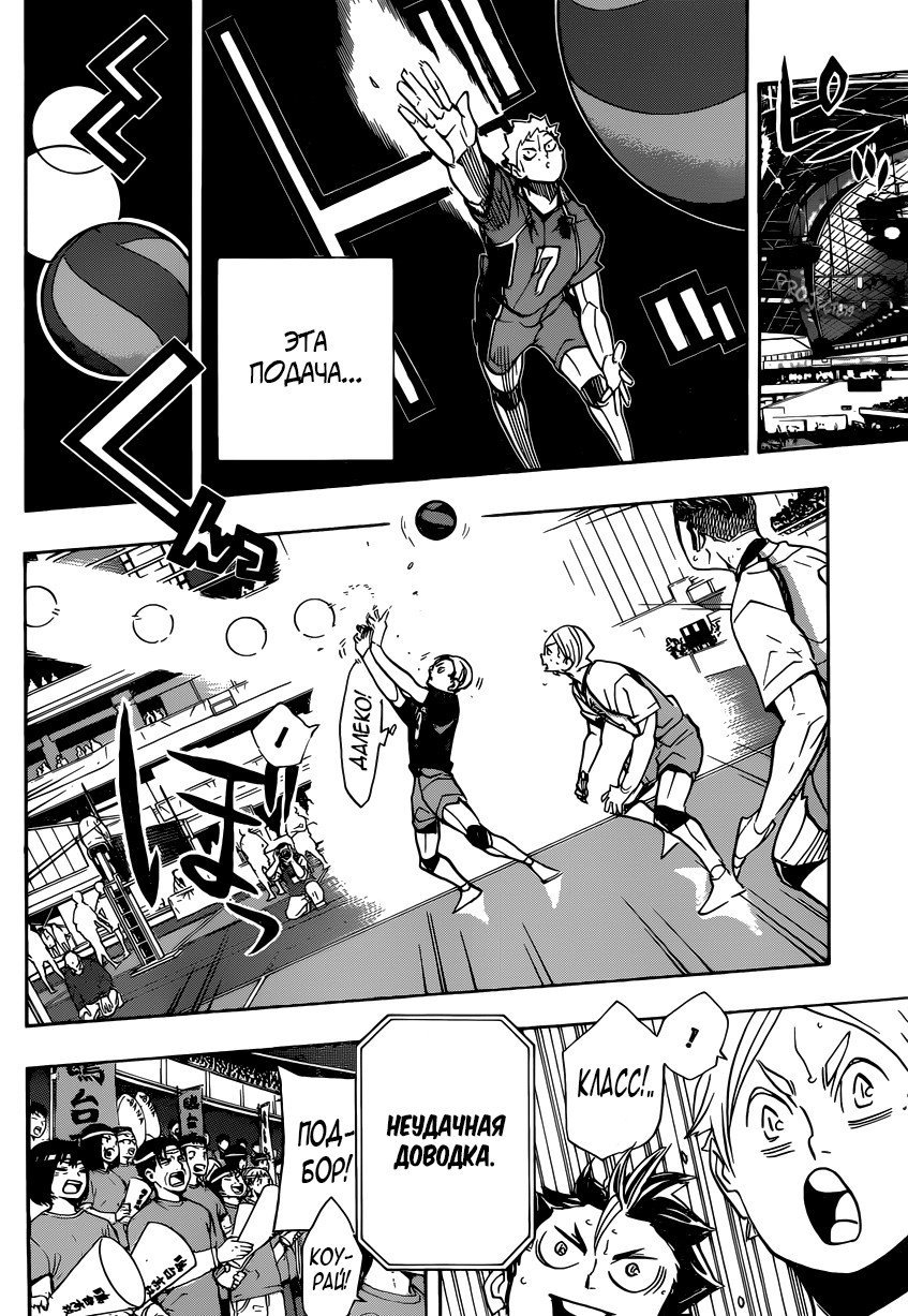Манга Волейбол!! - Глава 345 Страница 11