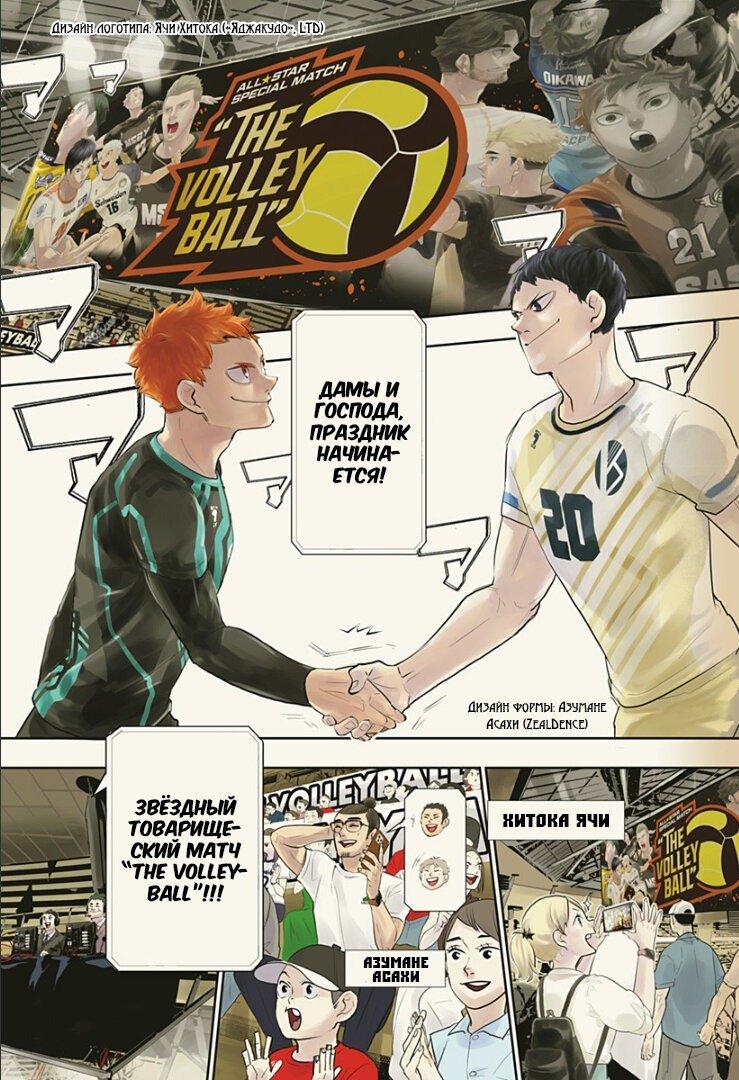 Манга Волейбол!! - Глава 404 Страница 18