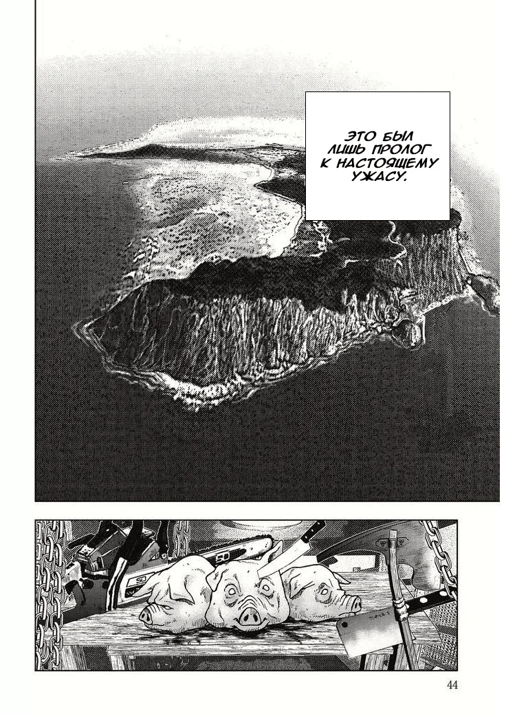 Манга Дьявольский остров - Глава 1 Страница 43