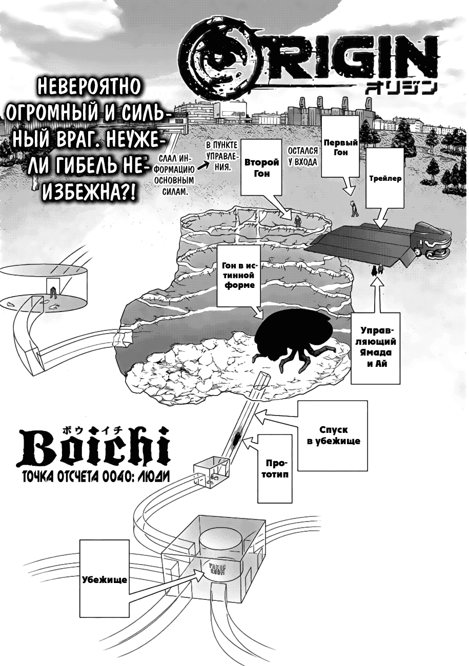 Манга Прототип - Глава 40 Страница 1