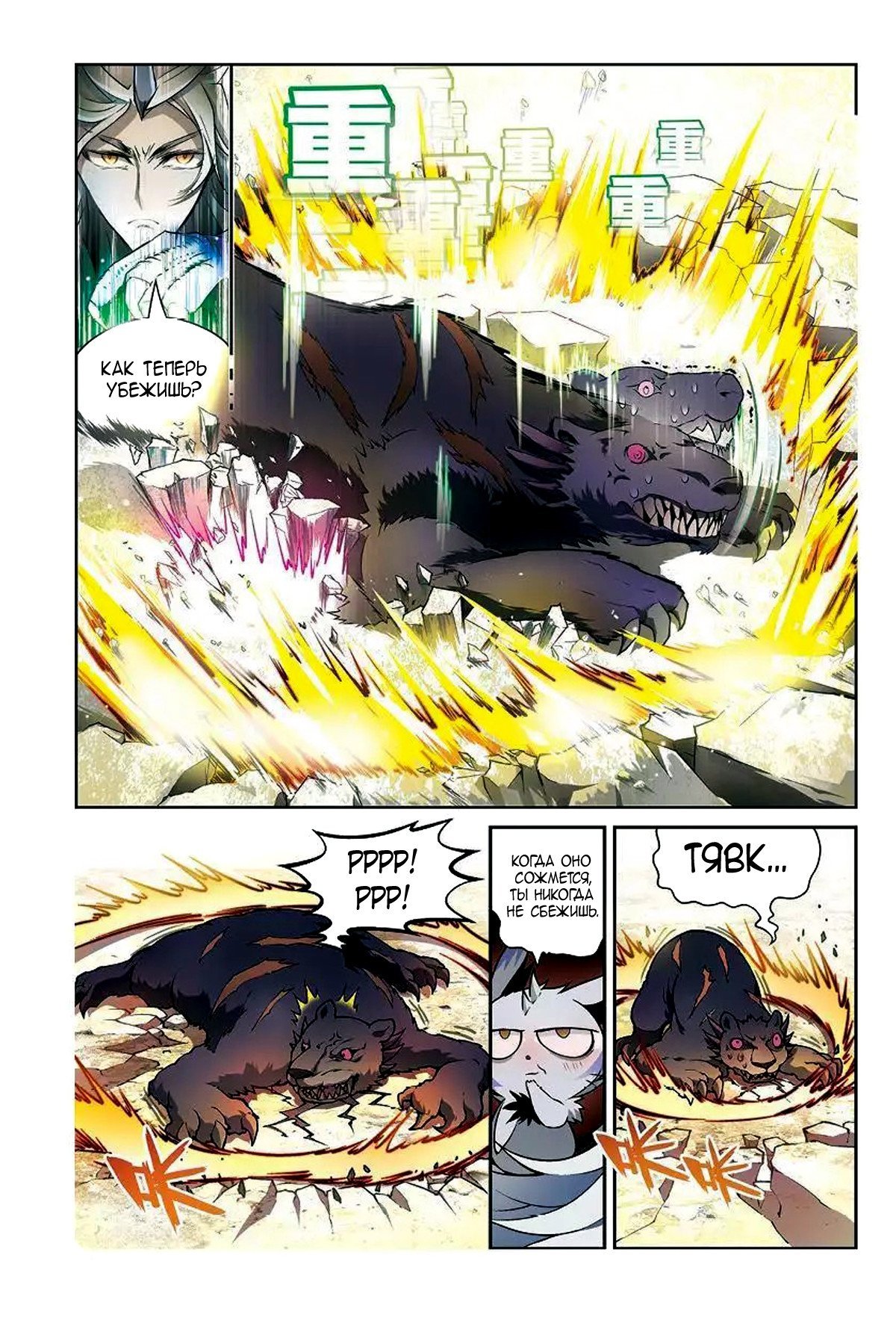Манга Извивающийся дракон - Глава 114 Страница 12