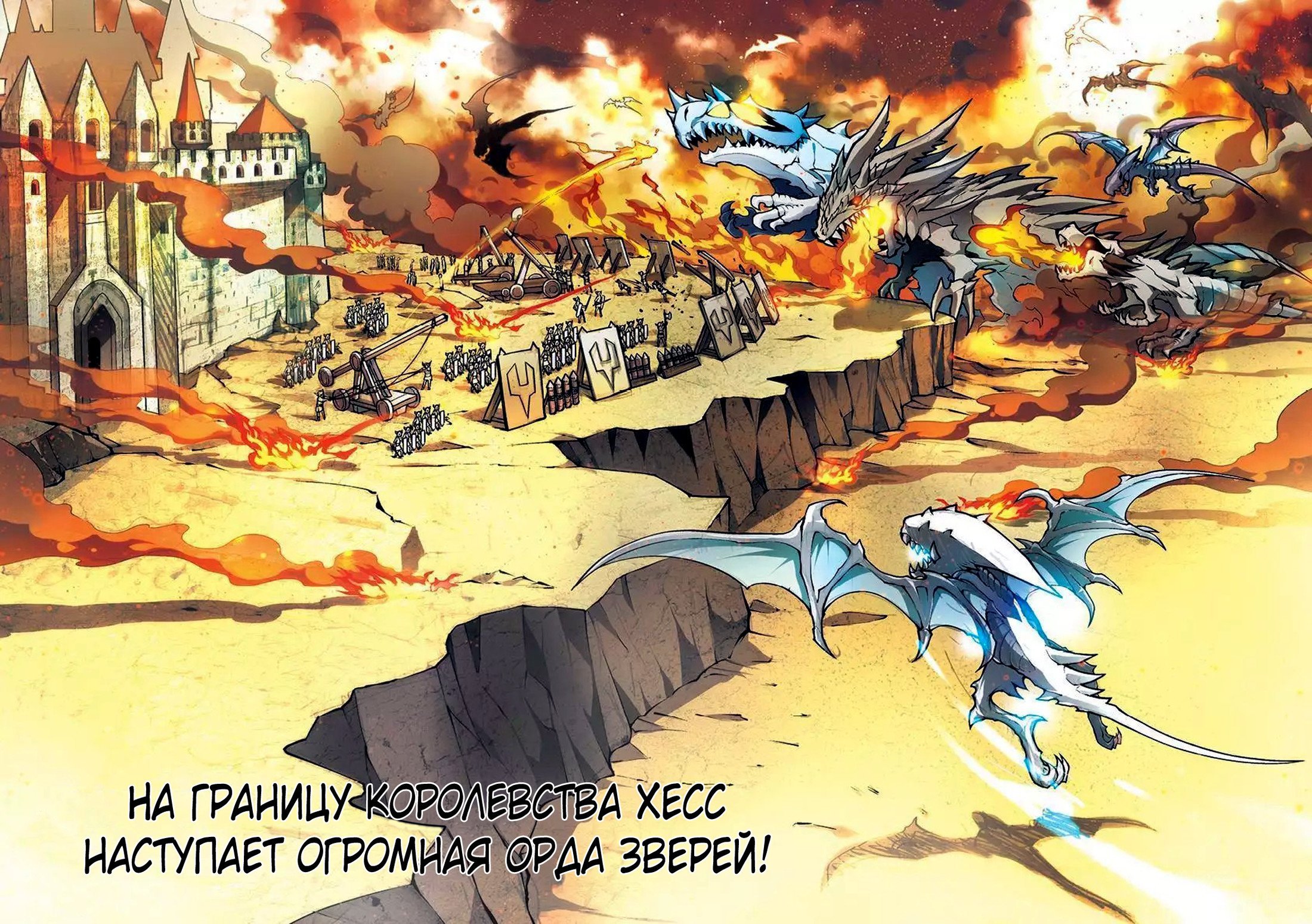 Манга Извивающийся дракон - Глава 110 Страница 3
