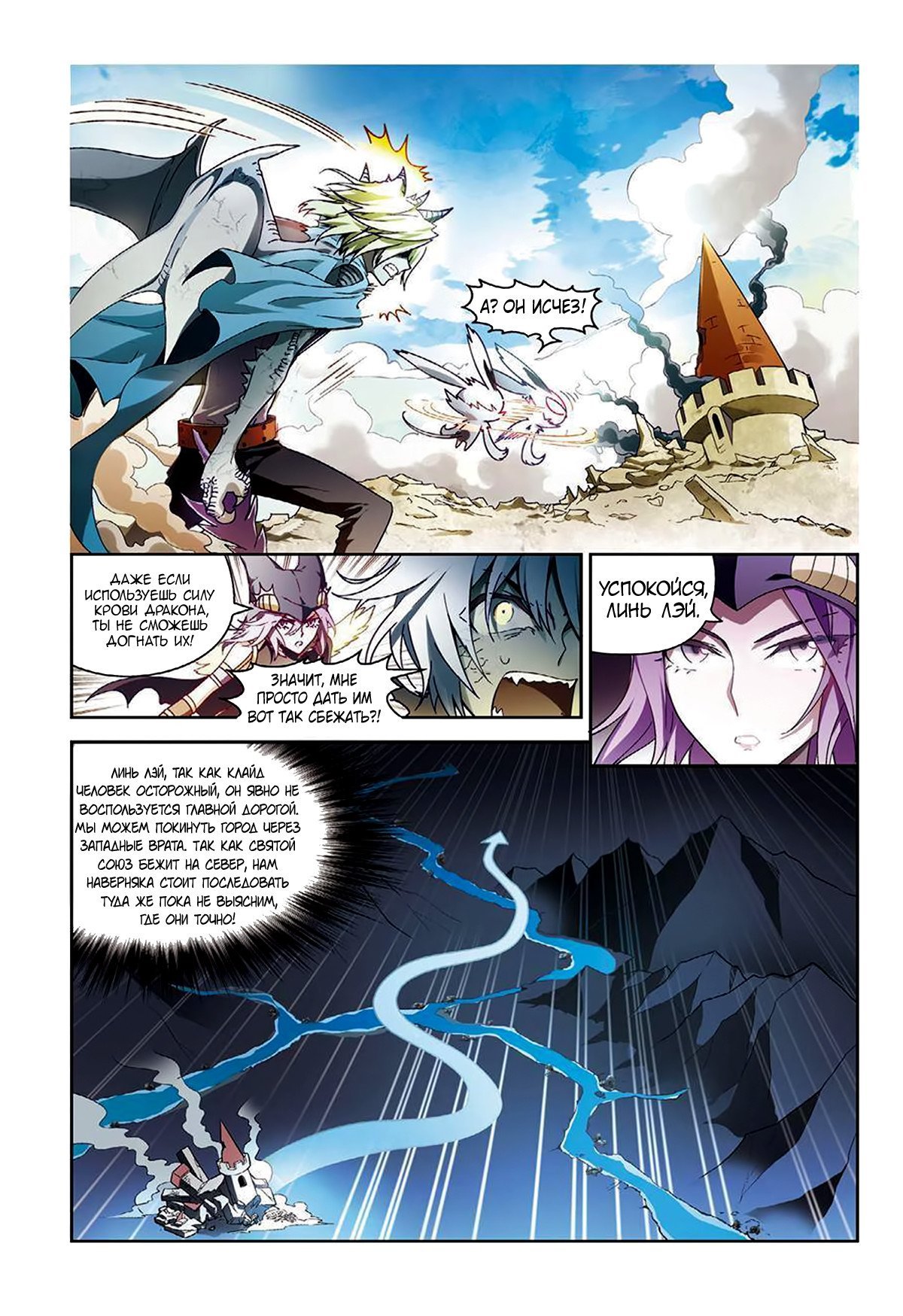 Манга Извивающийся дракон - Глава 94 Страница 12