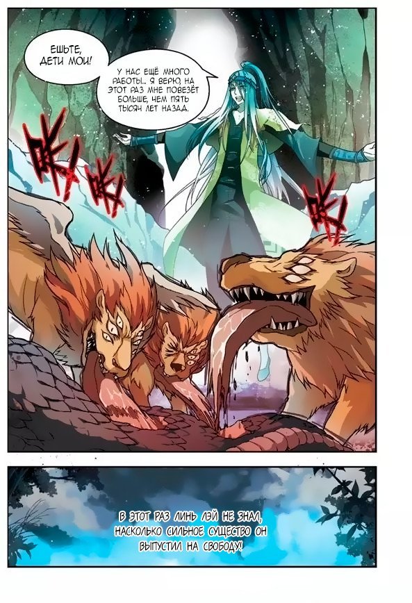 Манга Извивающийся дракон - Глава 53 Страница 5