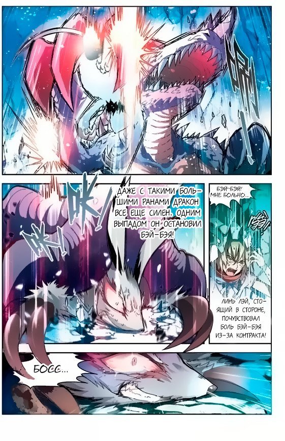 Манга Извивающийся дракон - Глава 51 Страница 6