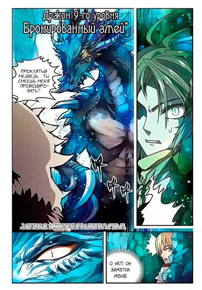 Манга Извивающийся дракон - Глава 50 Страница 8