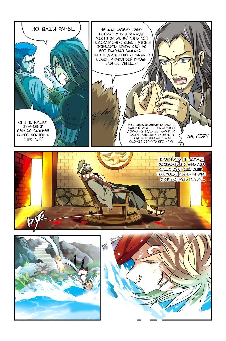 Манга Извивающийся дракон - Глава 47 Страница 8