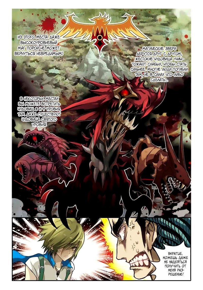 Манга Извивающийся дракон - Глава 31 Страница 14